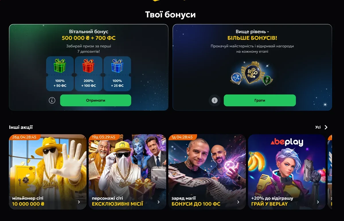 Slots city бонуси: вітальний пакет до 500 000 грн і 700 фриспінів за сім внесків