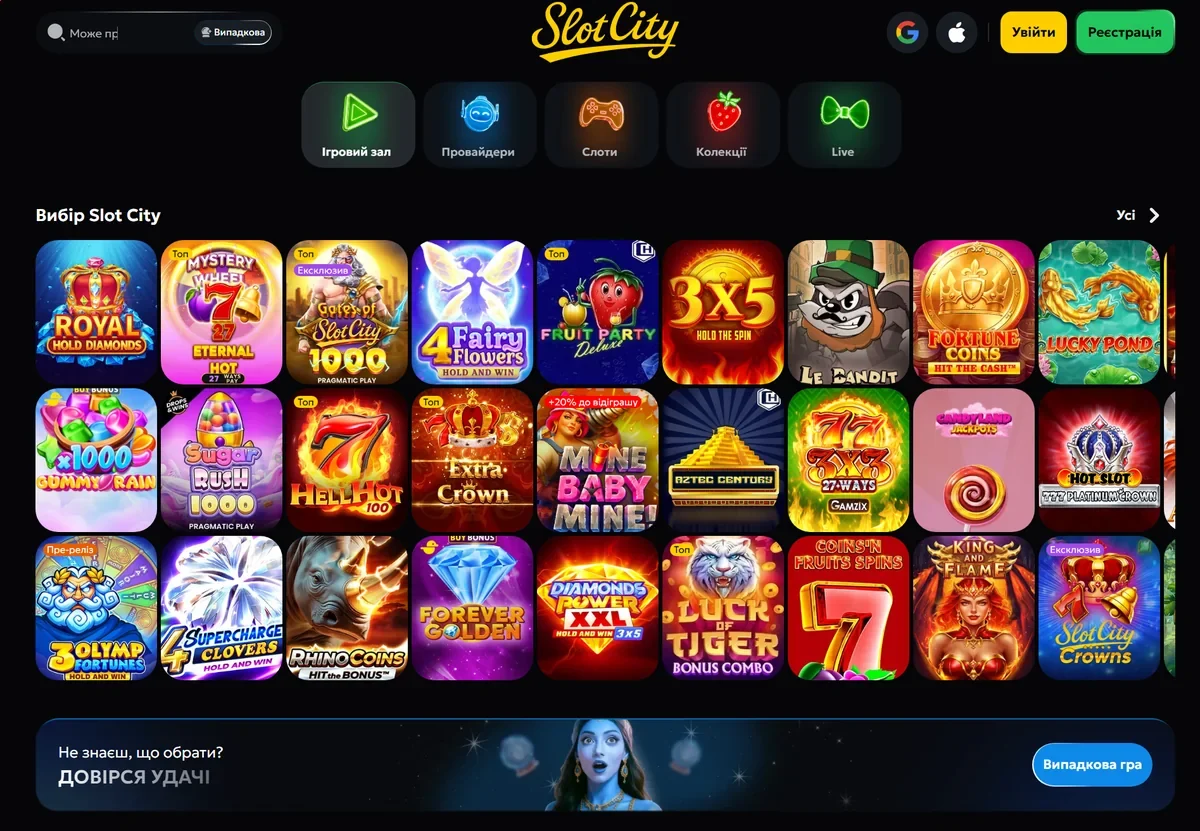 Ігрові автомати slot city і каталог на 65 провайдерів у моєму тесті