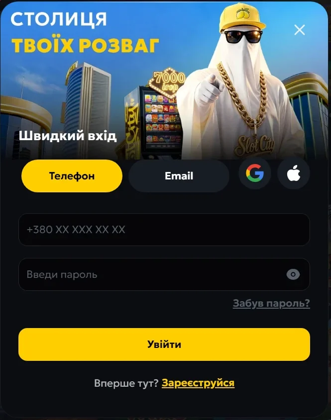 Slots city вхід у кабінет на офіційному сайті slot city з полями логіна і пароля