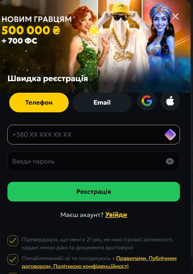 Slots city реєстрація за хвилину: пошта, пароль і підтвердження 21+